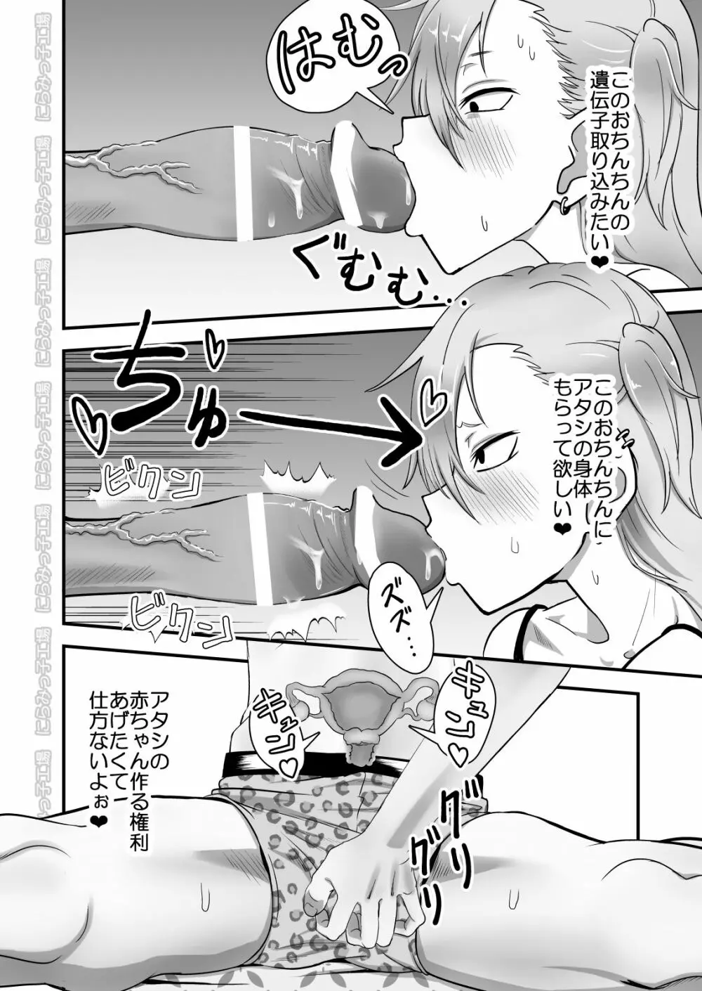 金髪ヤンチャ系な彼女との暮らし方2・前編 Page.30