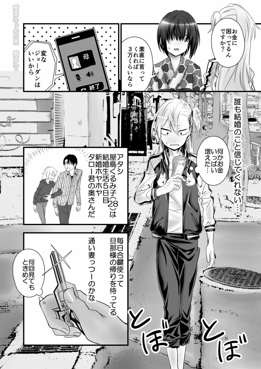 金髪ヤンチャ系な彼女との暮らし方2・前編 Page.4