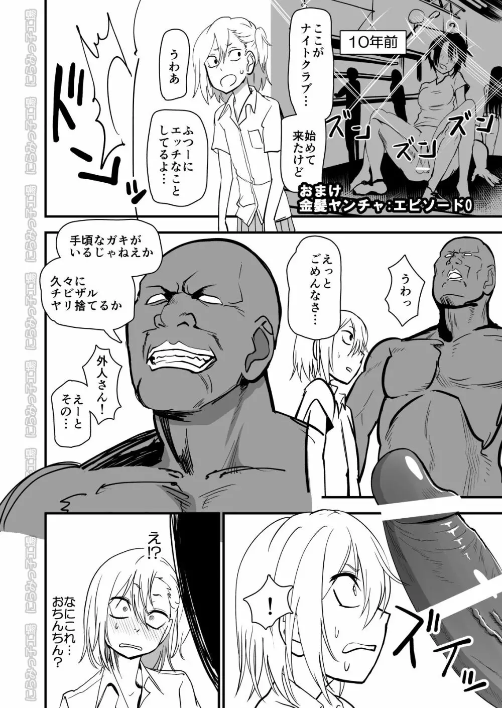 金髪ヤンチャ系な彼女との暮らし方2・前編 Page.42