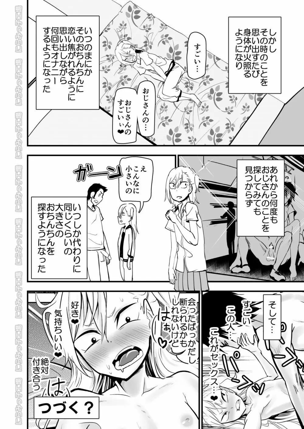 金髪ヤンチャ系な彼女との暮らし方2・前編 Page.44