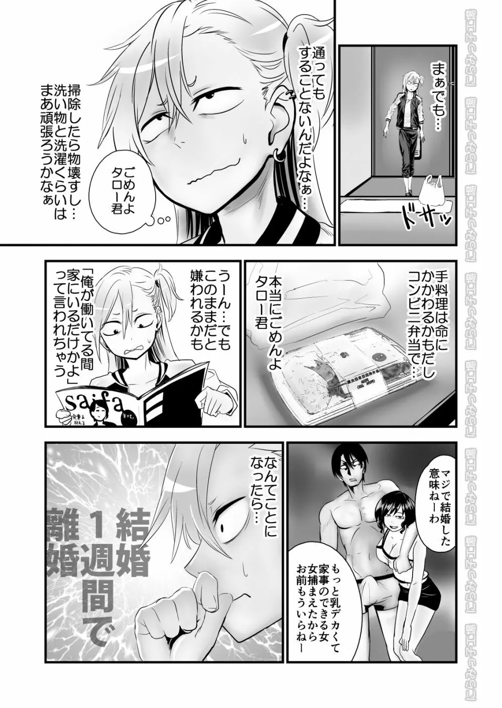 金髪ヤンチャ系な彼女との暮らし方2・前編 Page.5