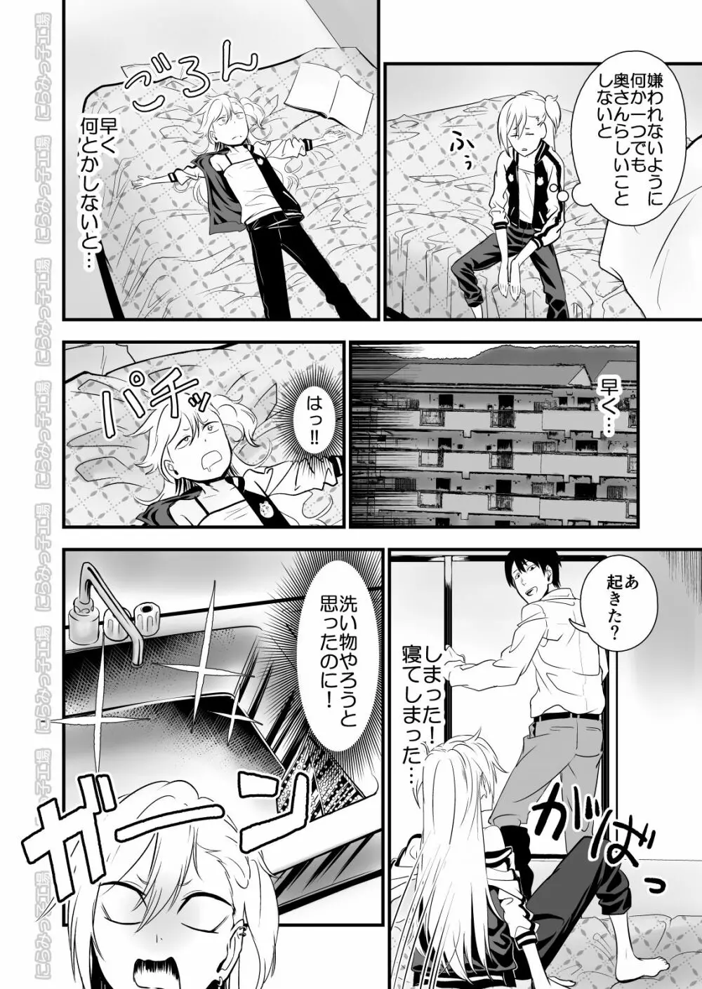 金髪ヤンチャ系な彼女との暮らし方2・前編 Page.6