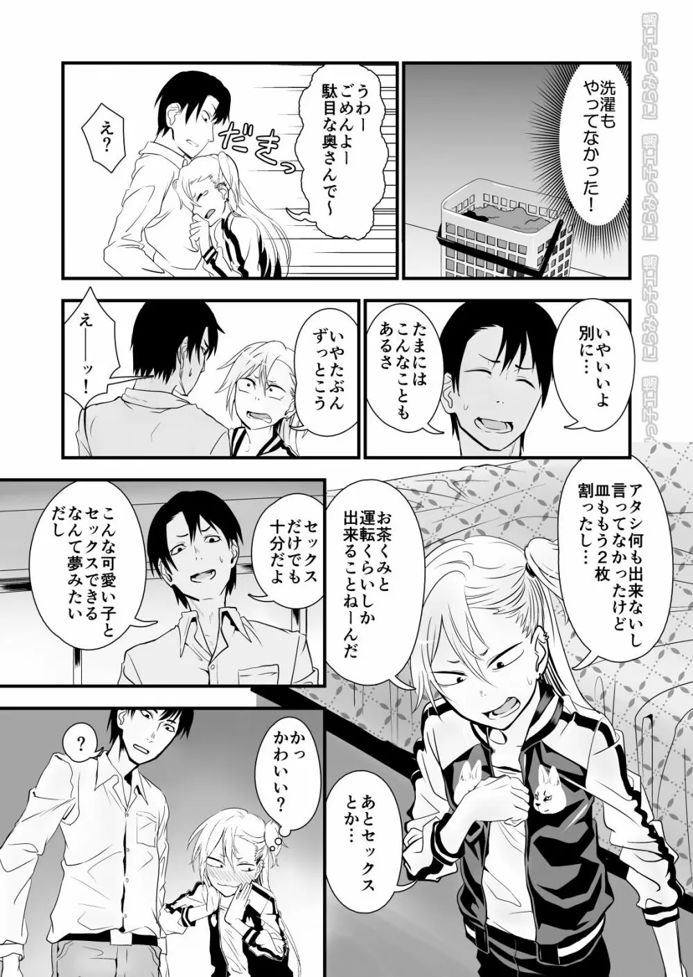 金髪ヤンチャ系な彼女との暮らし方2・前編 Page.7