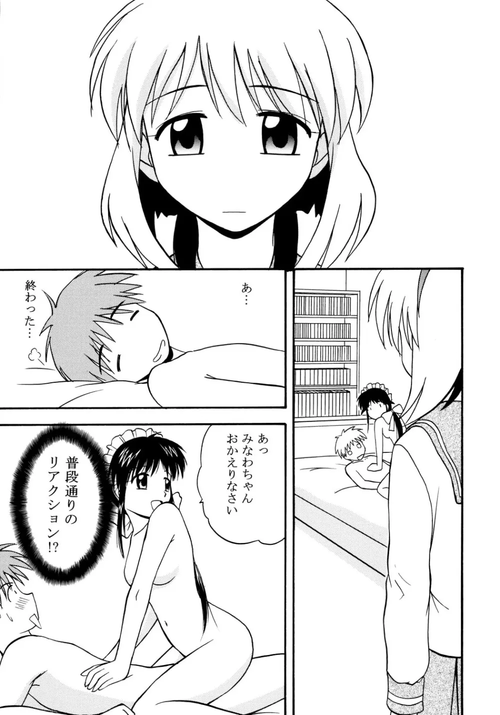 まほろじかる Page.20