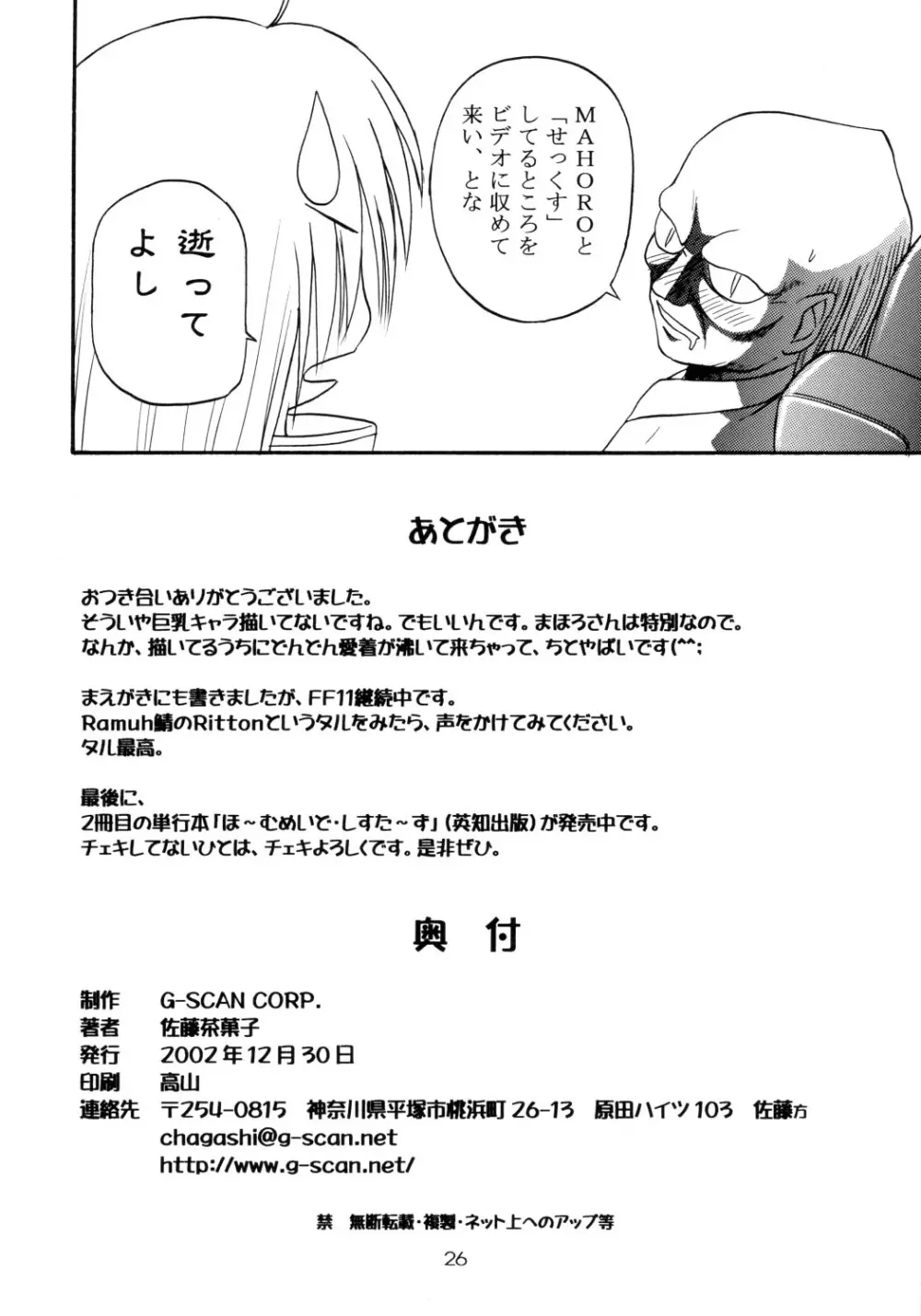 まほろじかる Page.25