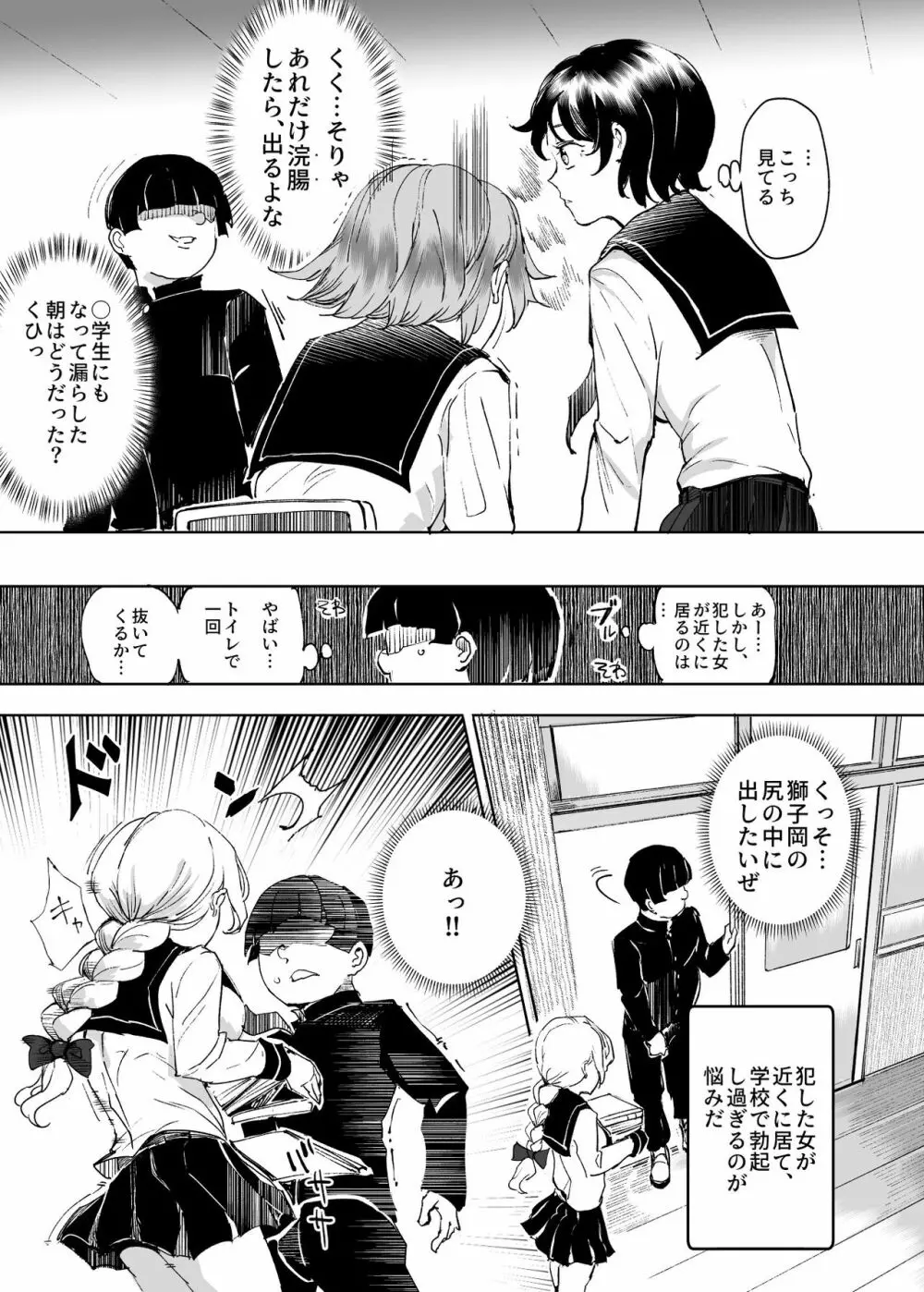 睡姦放題 同級生女子はボクの生オナホ Page.20