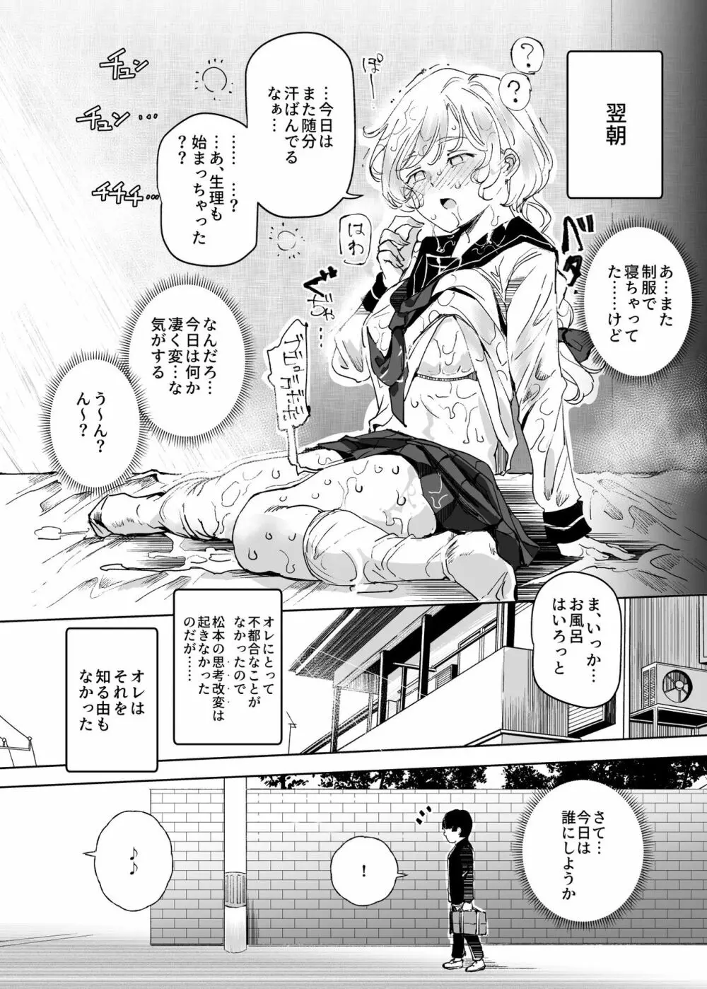 睡姦放題 同級生女子はボクの生オナホ Page.27