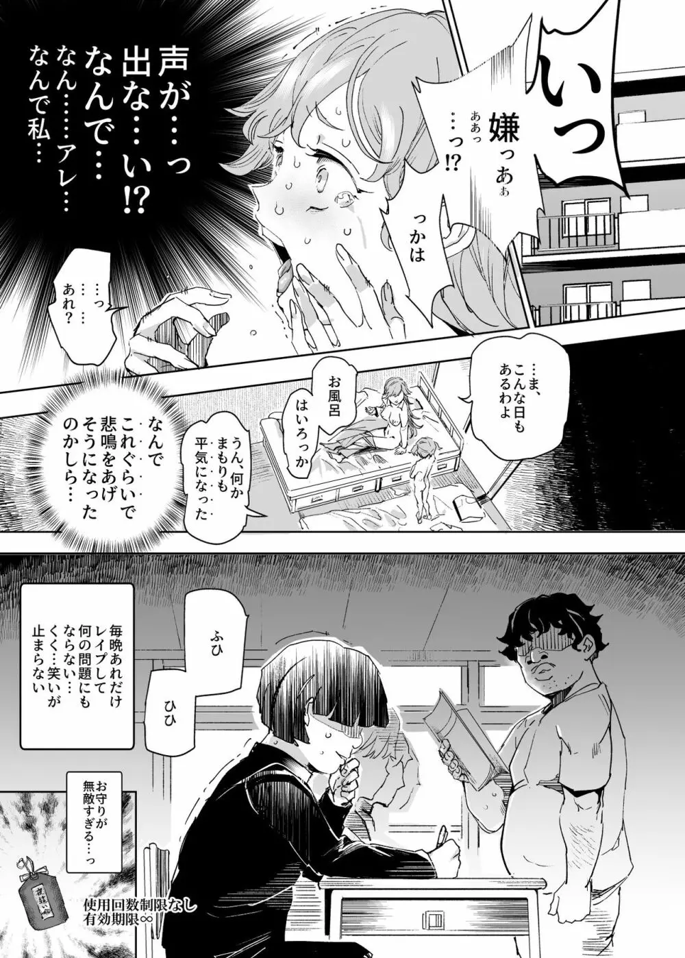 睡姦放題 同級生女子はボクの生オナホ Page.34