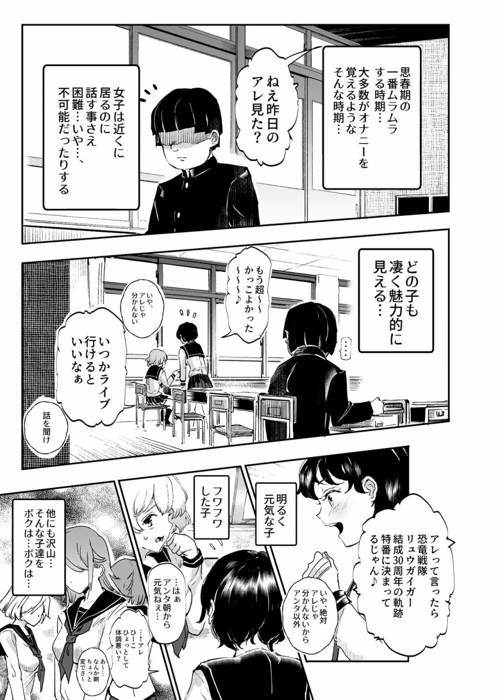 睡姦放題 同級生女子はボクの生オナホ Page.4