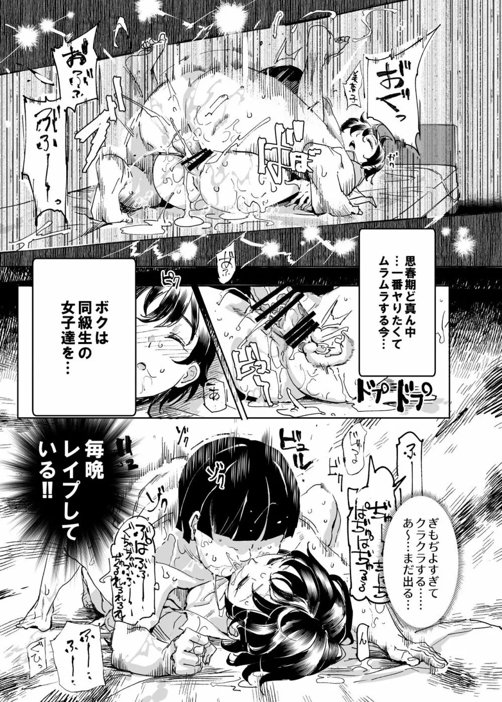 睡姦放題 同級生女子はボクの生オナホ Page.6