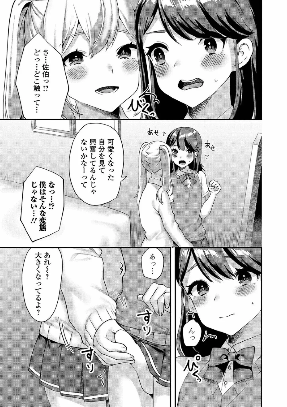 月刊Web男の娘・れくしょんッ！S Vol.38 Page.25