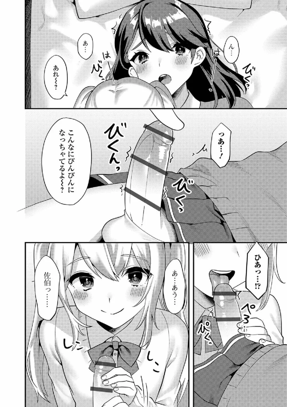 月刊Web男の娘・れくしょんッ！S Vol.38 Page.28