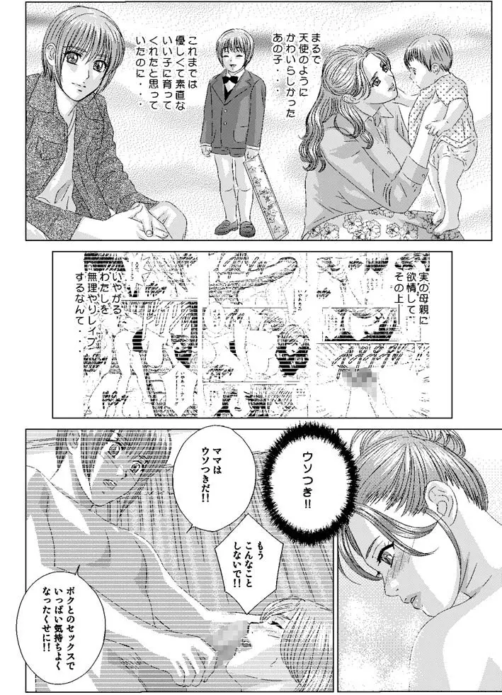 Scarlet Desire - Tohru Nishimaki Chapter's 7 and 8.1 Page.39