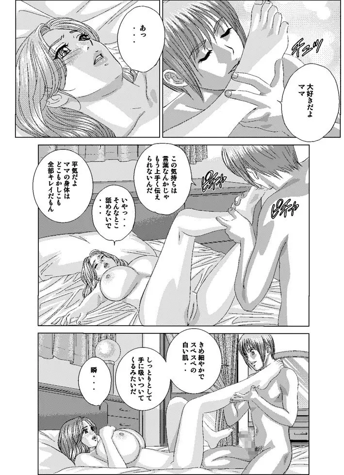 Scarlet Desire - Tohru Nishimaki Chapter's 7 and 8.1 Page.9