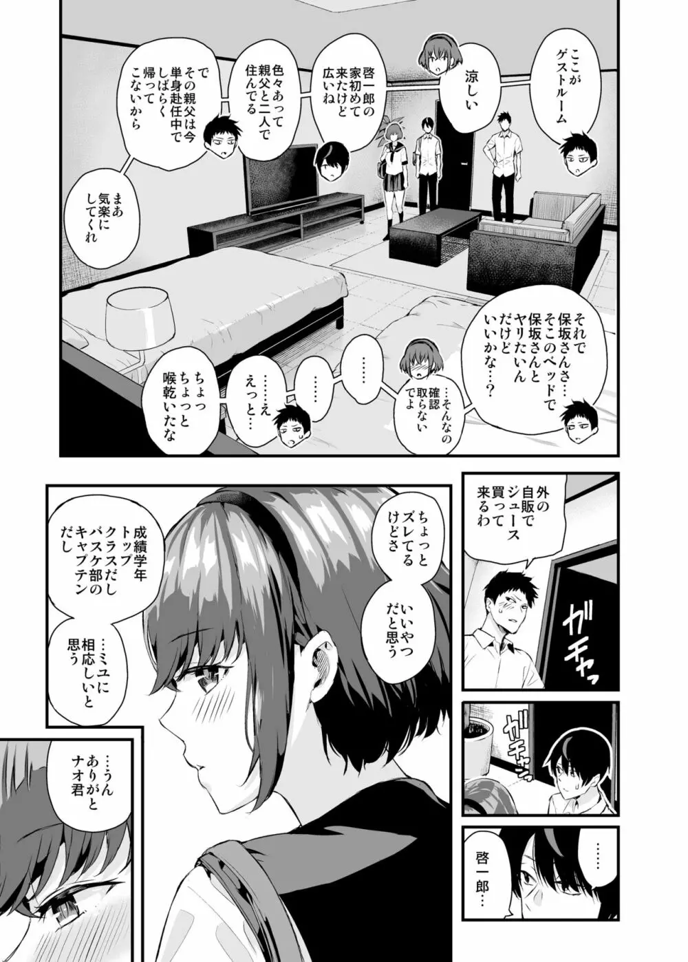 タチアイ Page.8