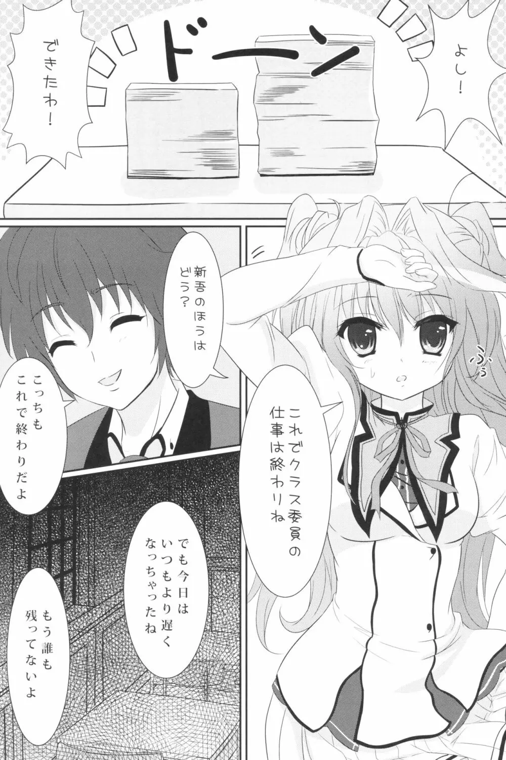 MASHIROGIRLS LOVE Page.17