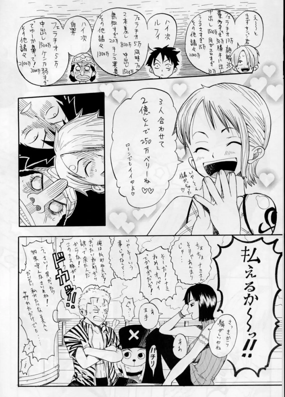 コキの種 Page.23