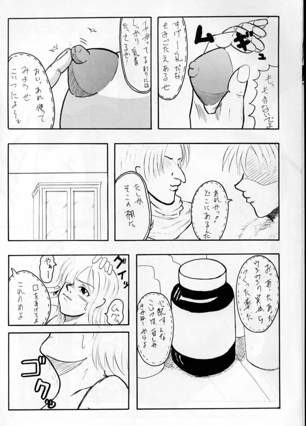 コキの種 Page.26