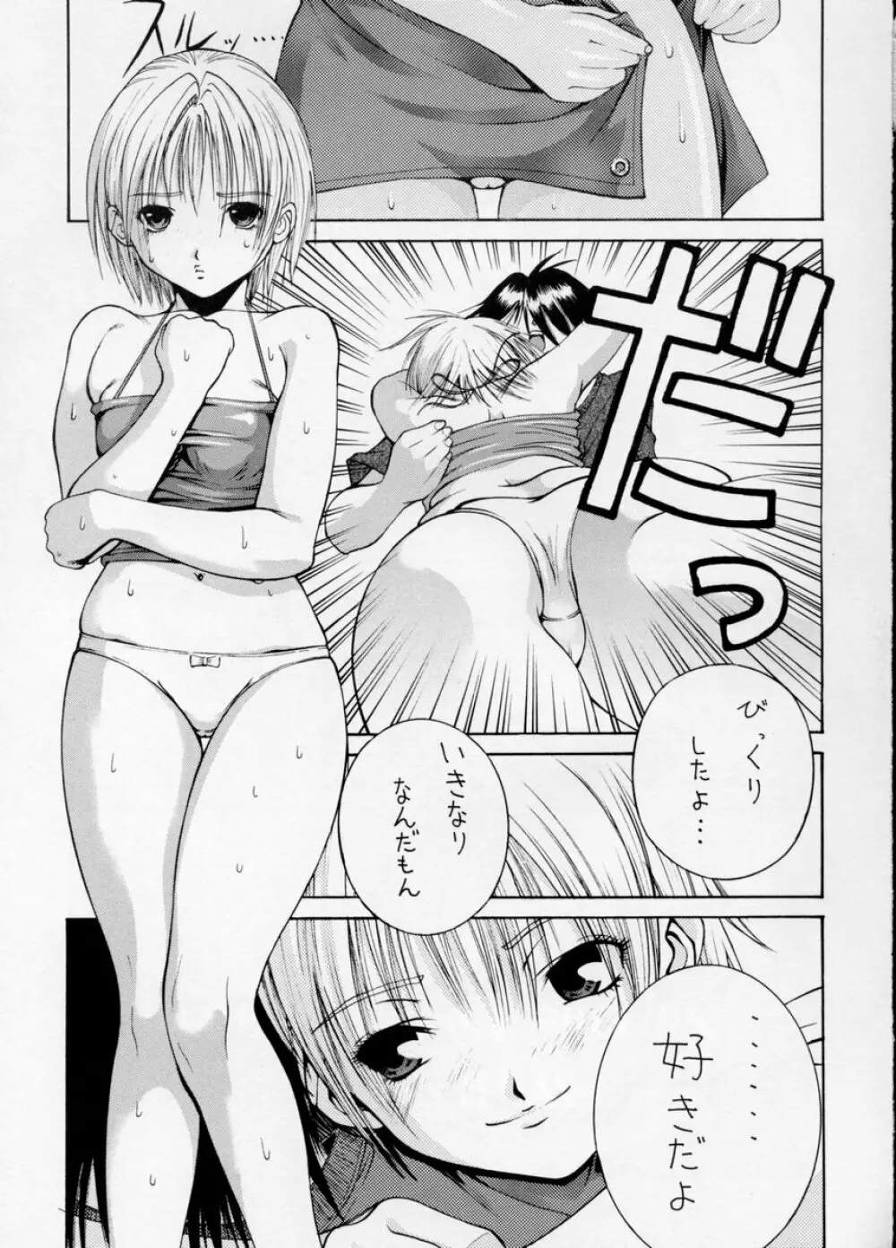 コキの種 Page.34