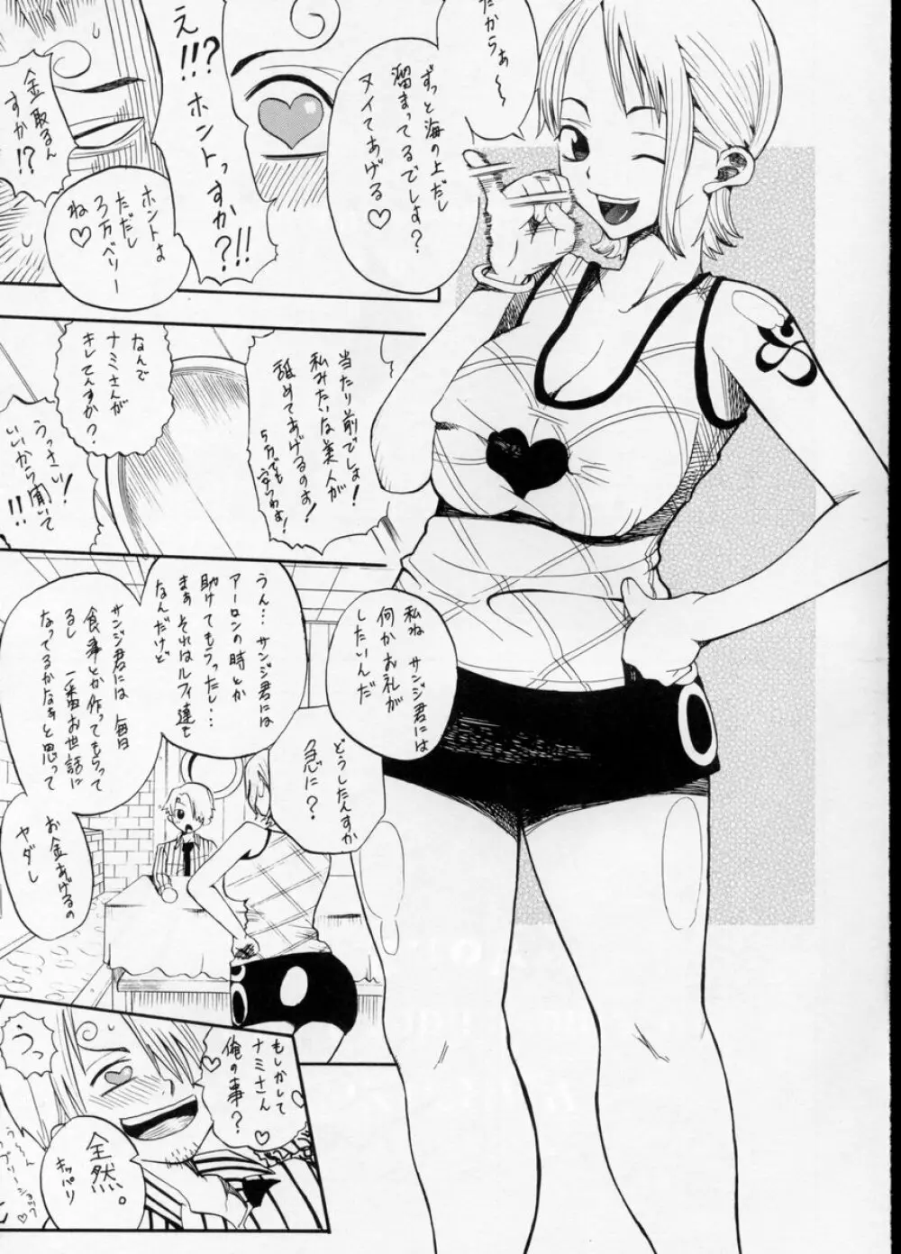コキの種 Page.4