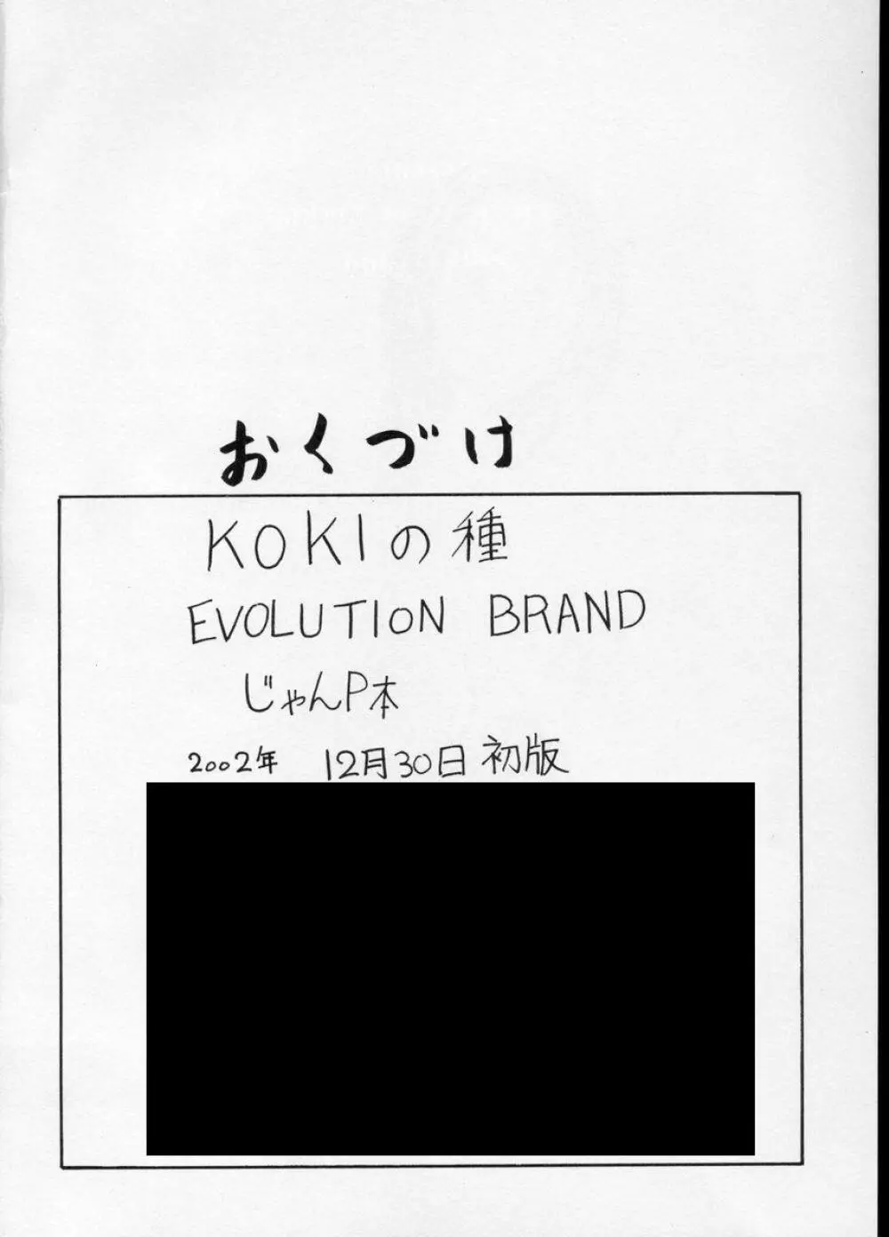 コキの種 Page.41