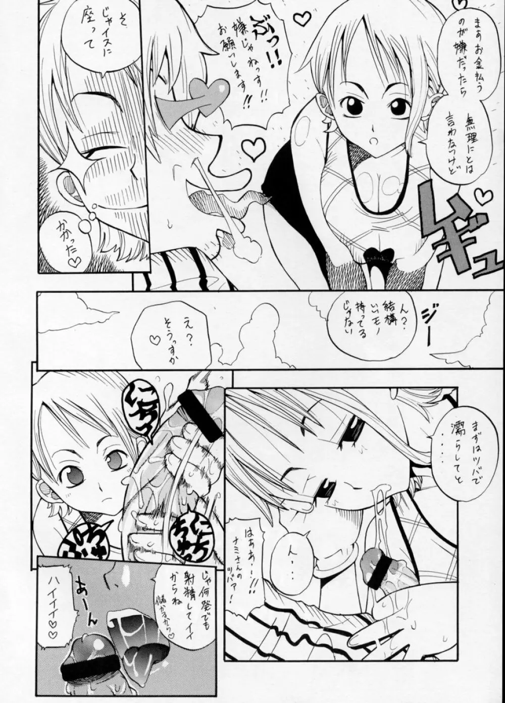 コキの種 Page.5