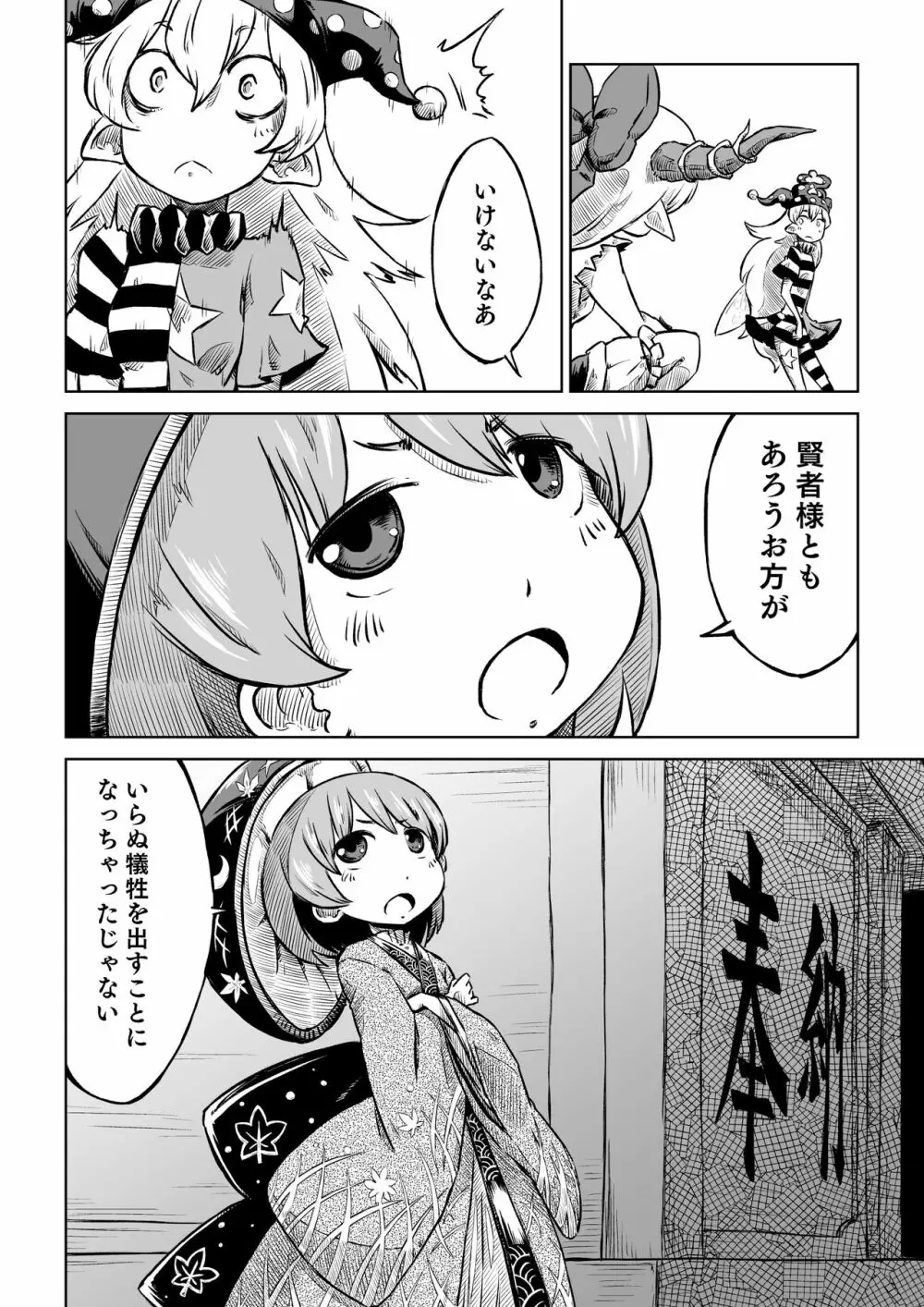 霊夢さんちのばんごはん。 Page.22