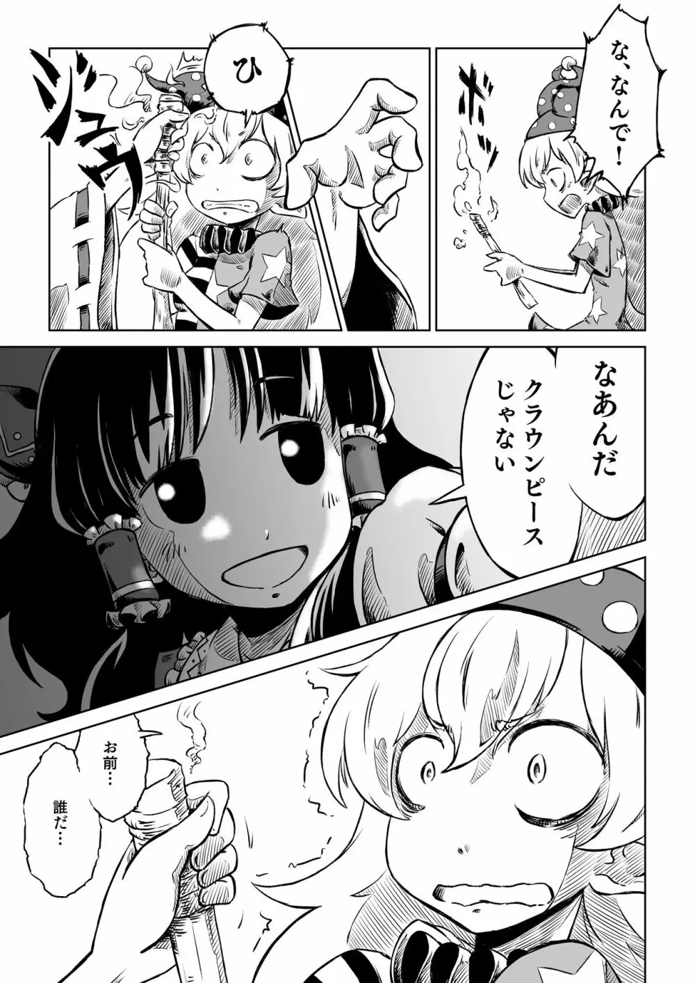 霊夢さんちのばんごはん。 Page.31