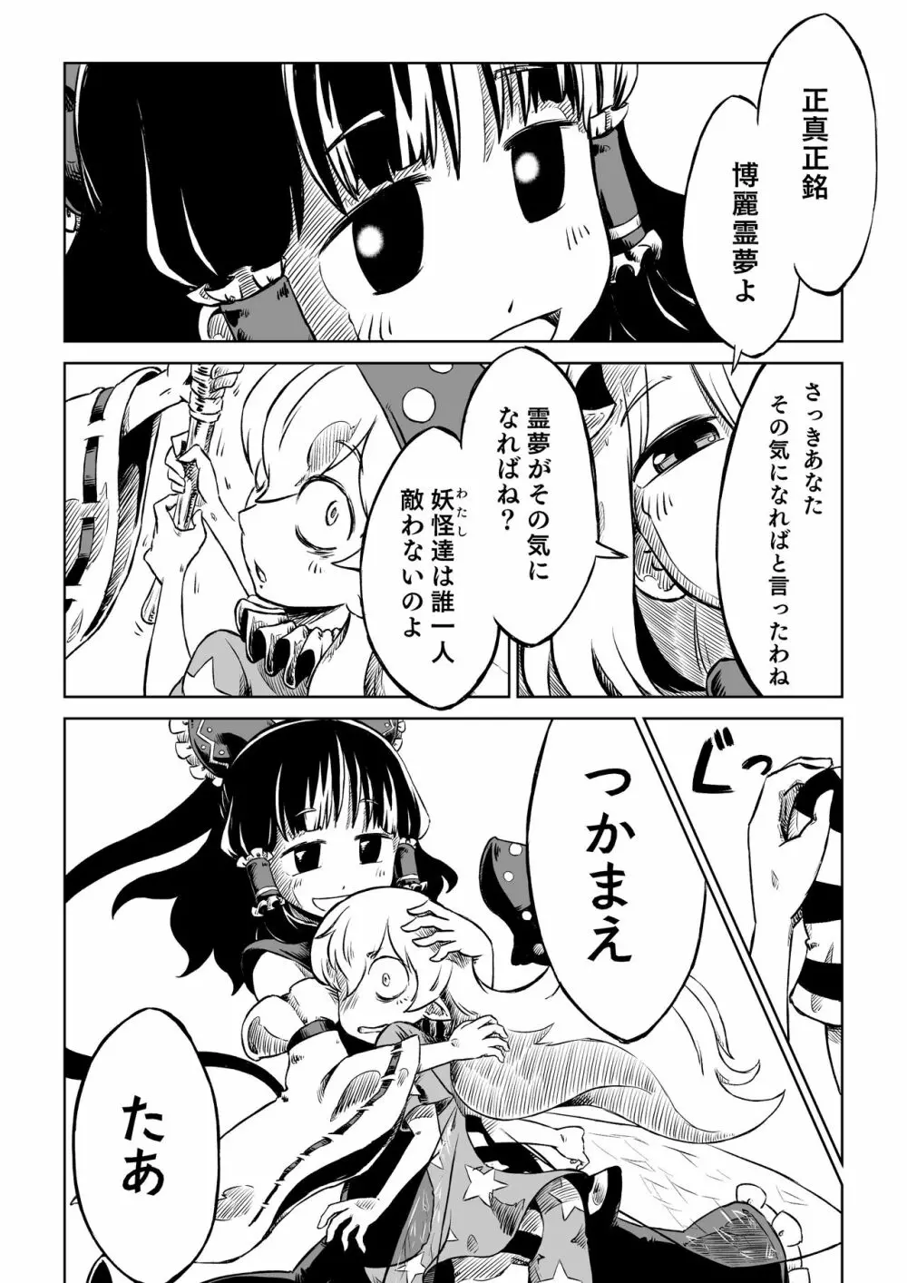 霊夢さんちのばんごはん。 Page.32