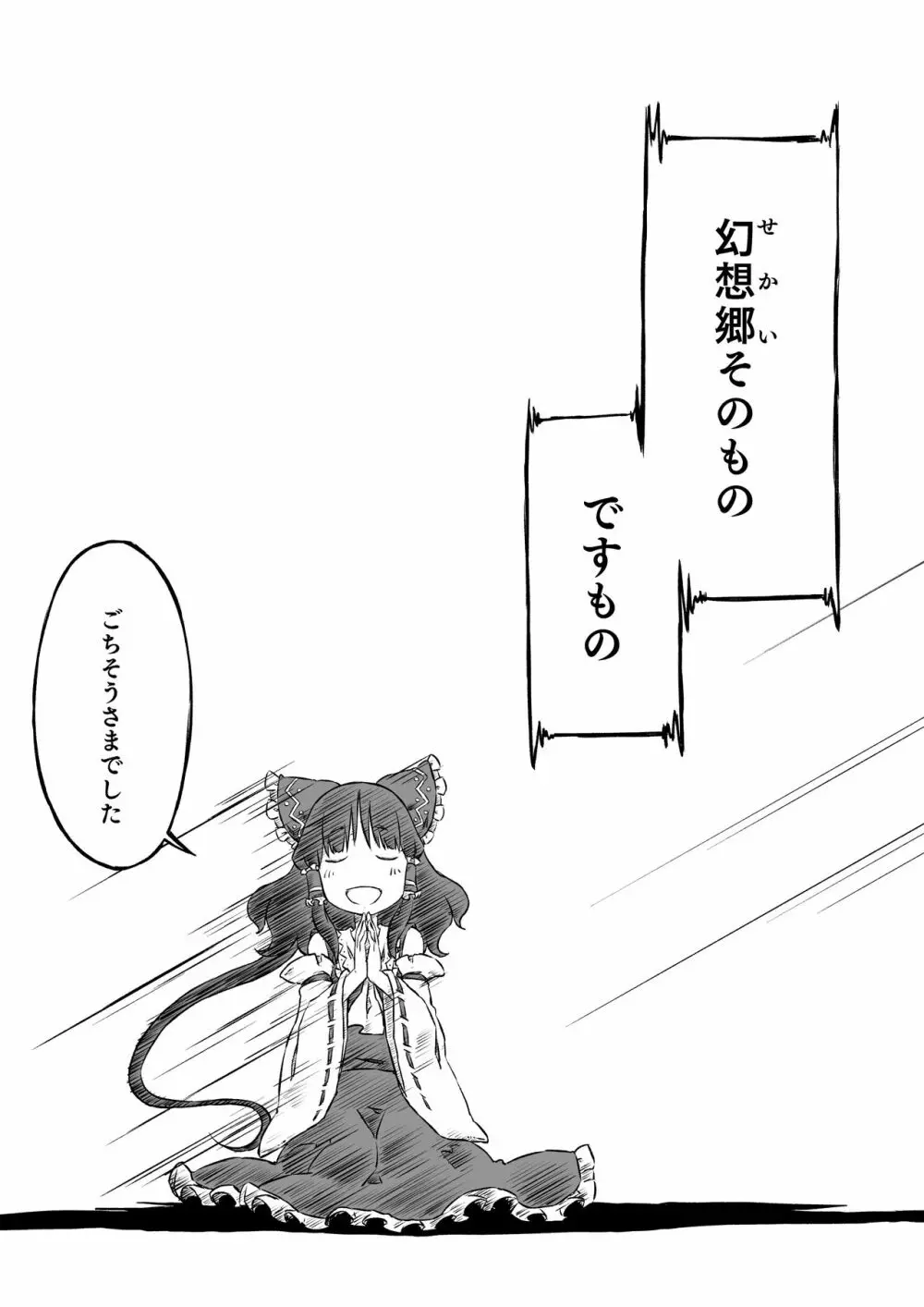 霊夢さんちのばんごはん。 Page.35