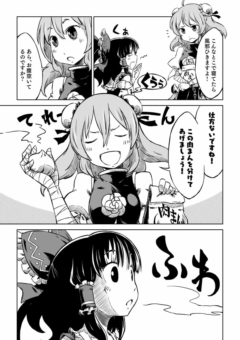 霊夢さんちのばんごはん。 Page.37