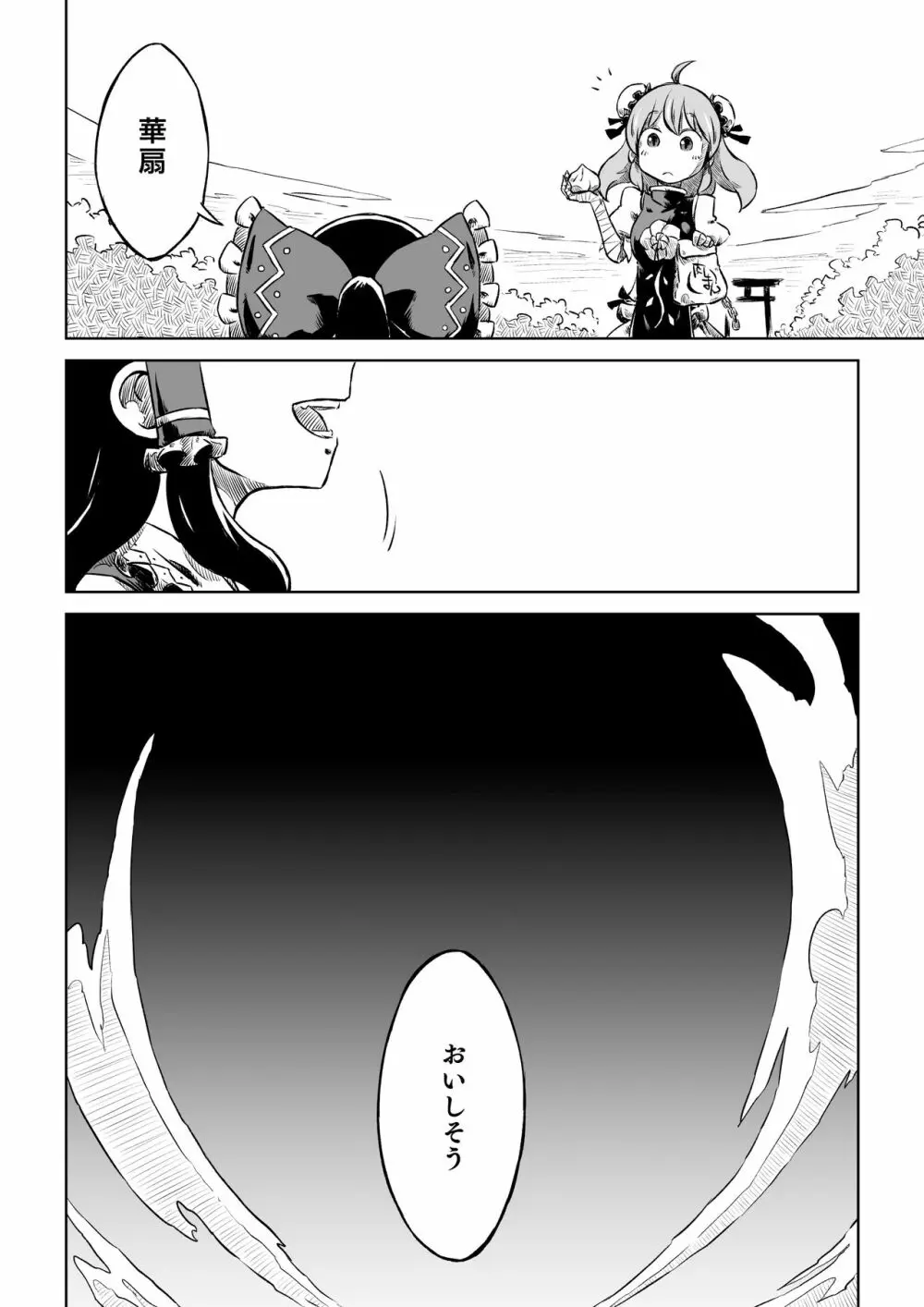 霊夢さんちのばんごはん。 Page.38