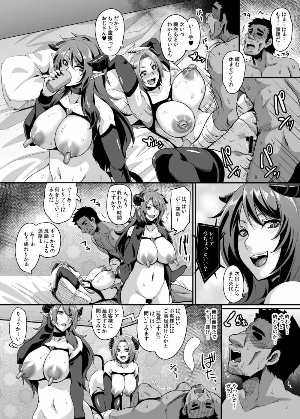 サキュバスショウカン Page.30