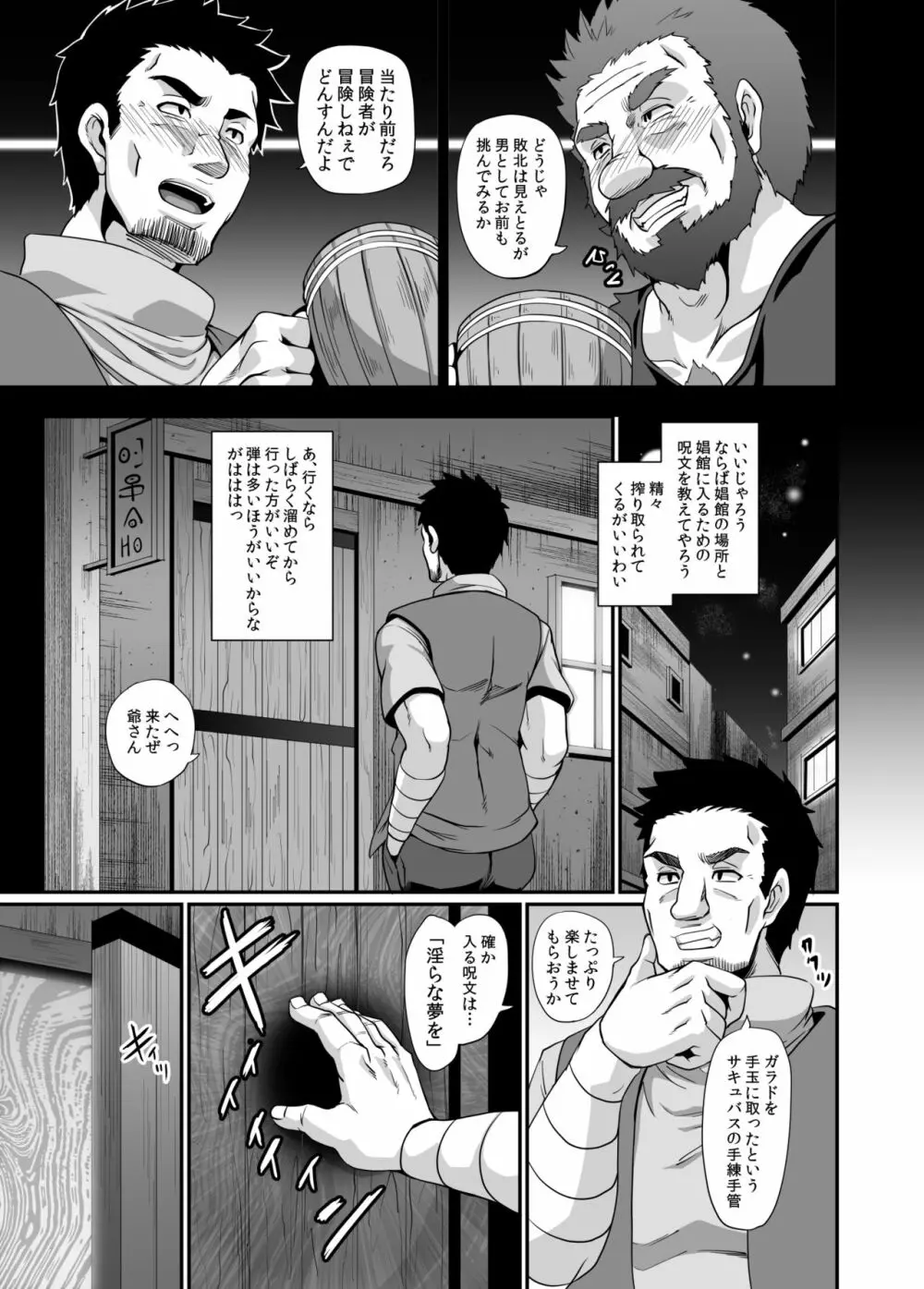 サキュバスショウカン Page.5