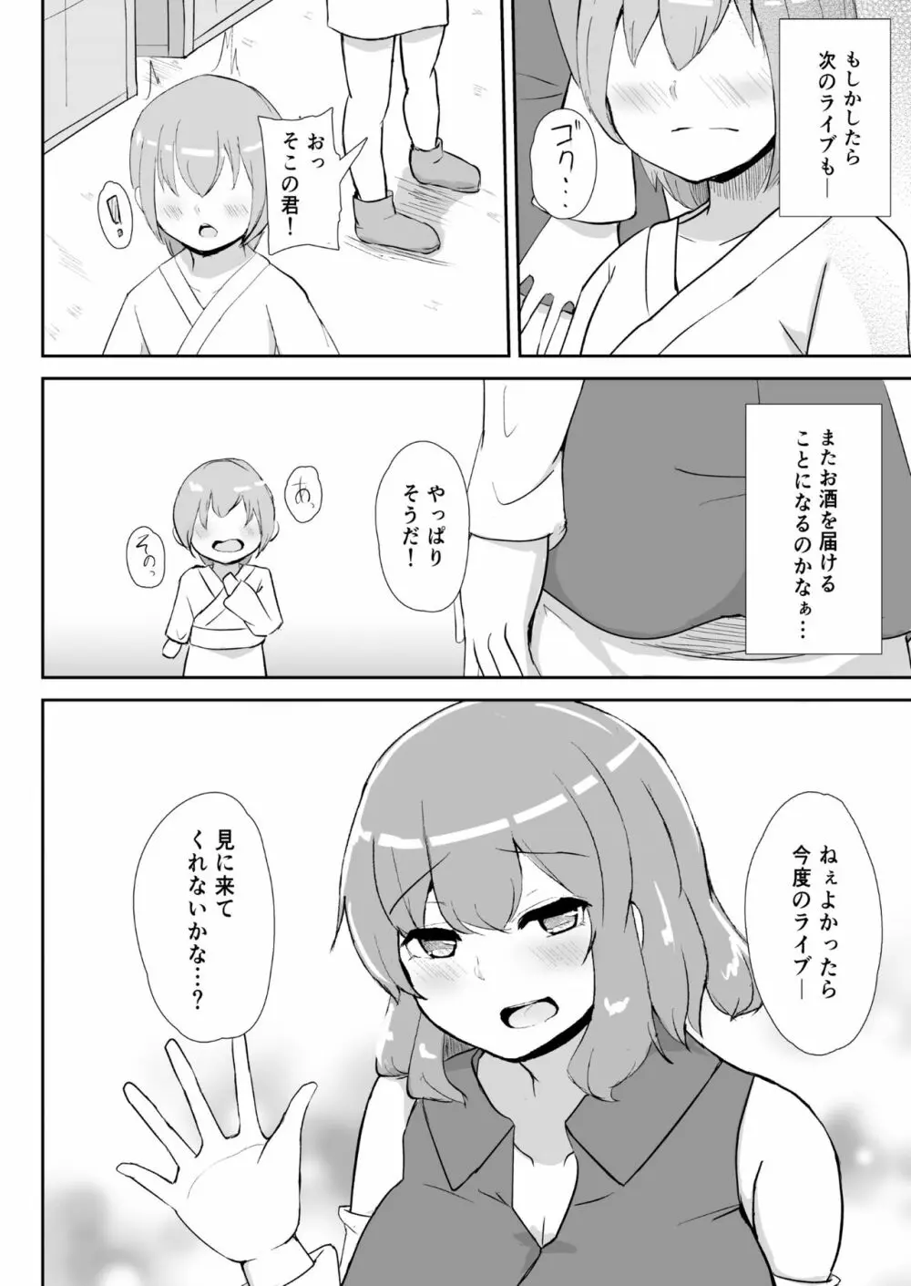 雷鼓さんと泥酔っくす! Page.20