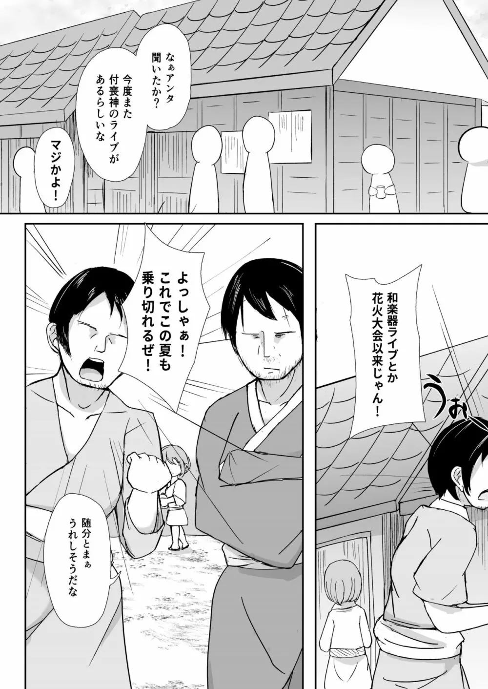 雷鼓さんと泥酔っくす! Page.4