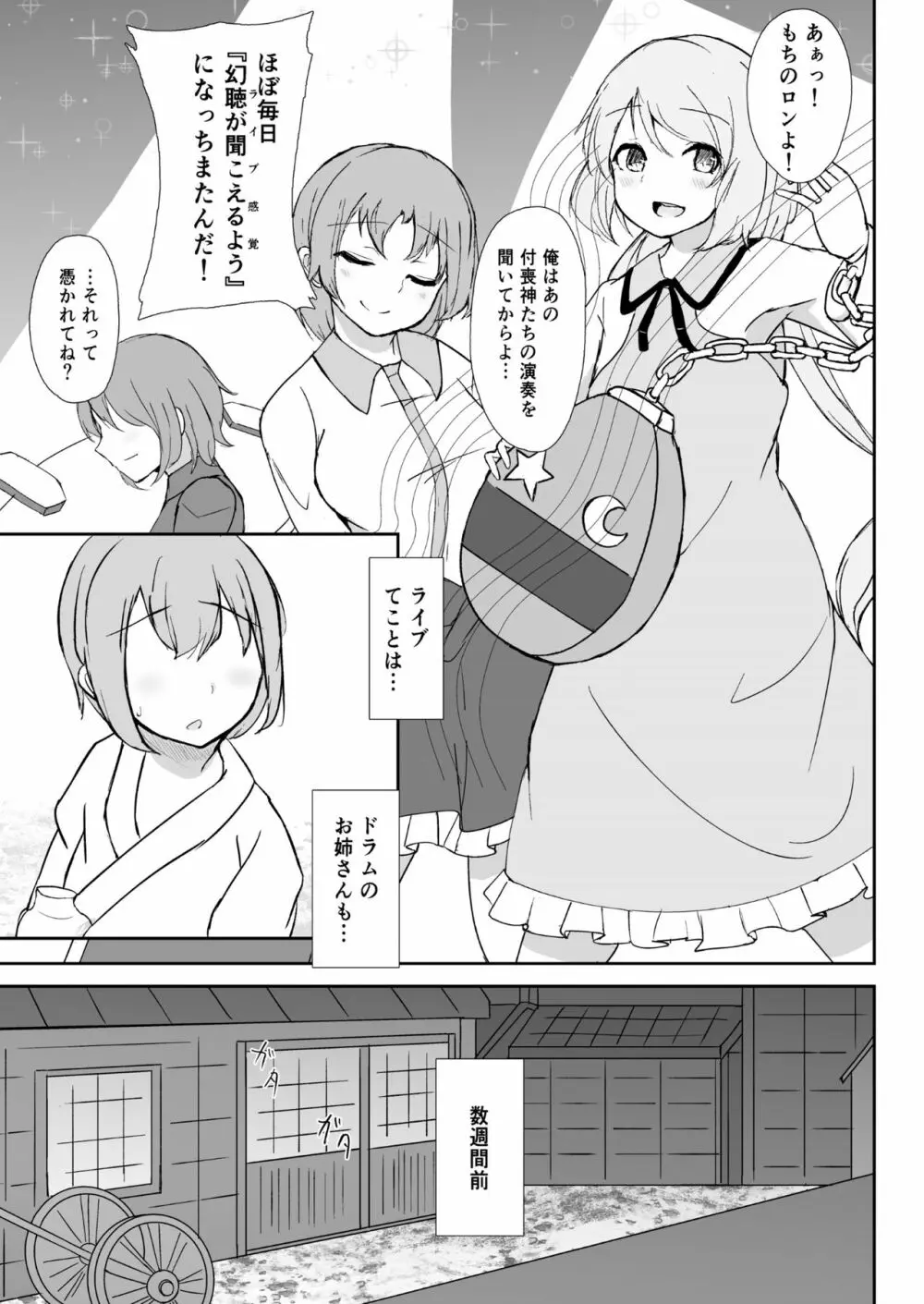 雷鼓さんと泥酔っくす! Page.5