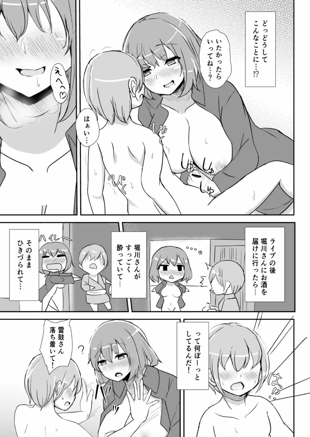 雷鼓さんと泥酔っくす! Page.7