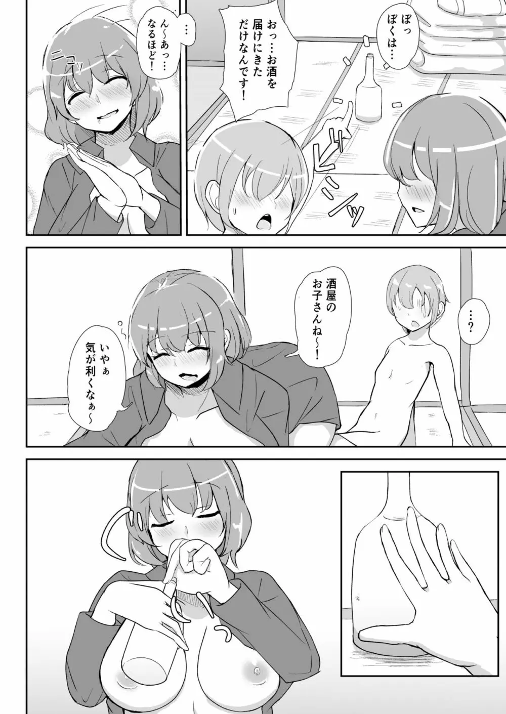 雷鼓さんと泥酔っくす! Page.8