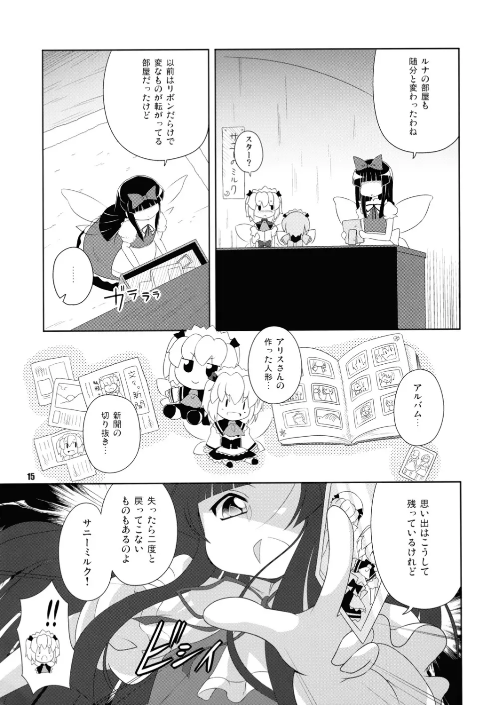 昼咲月見草 Page.14