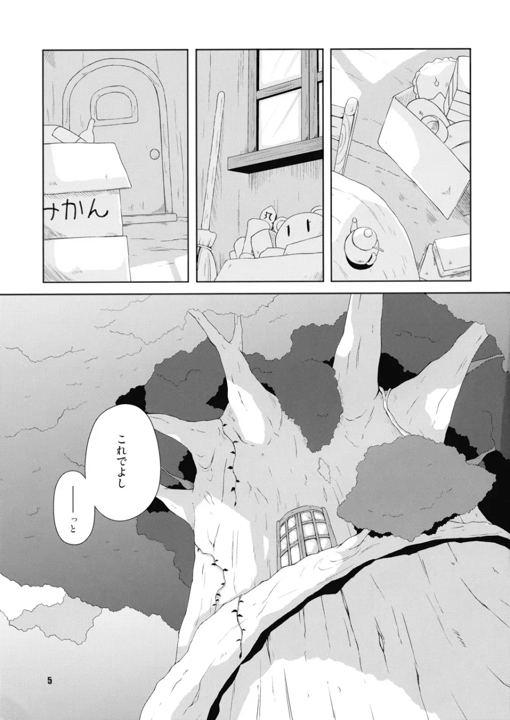 昼咲月見草 Page.4