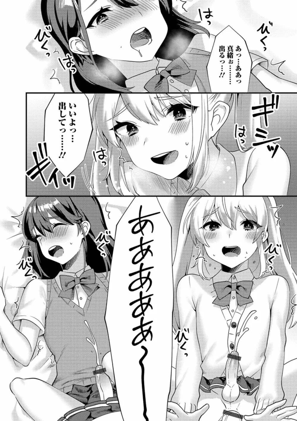 月刊Web男の娘・れくしょんッ！S Vol.38 Page.32