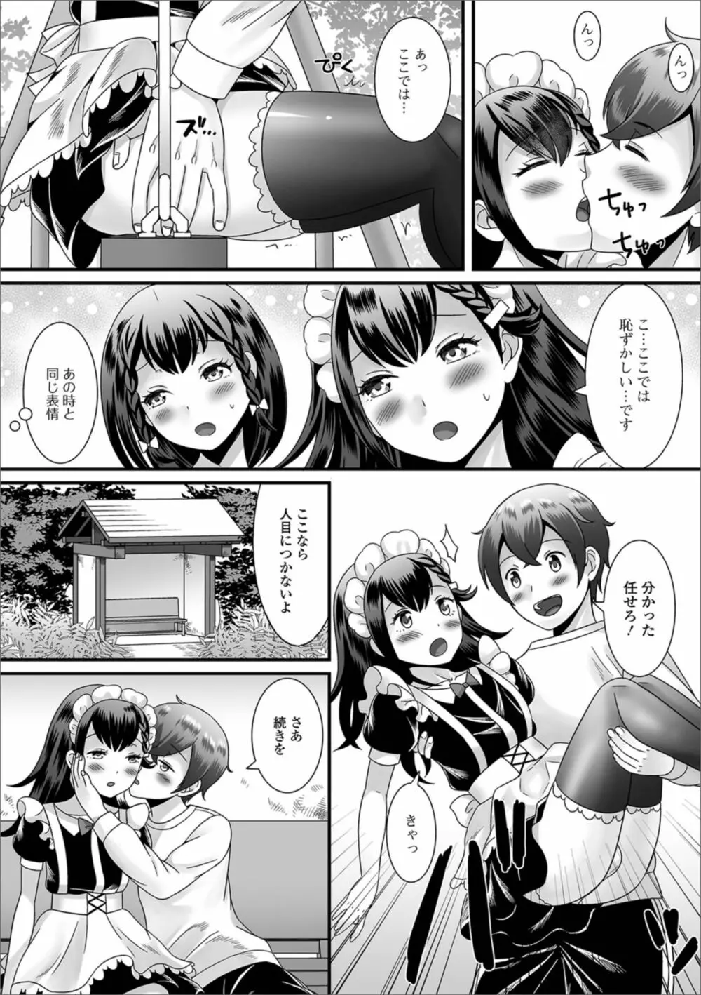 月刊Web男の娘・れくしょんッ！S Vol.38 Page.9