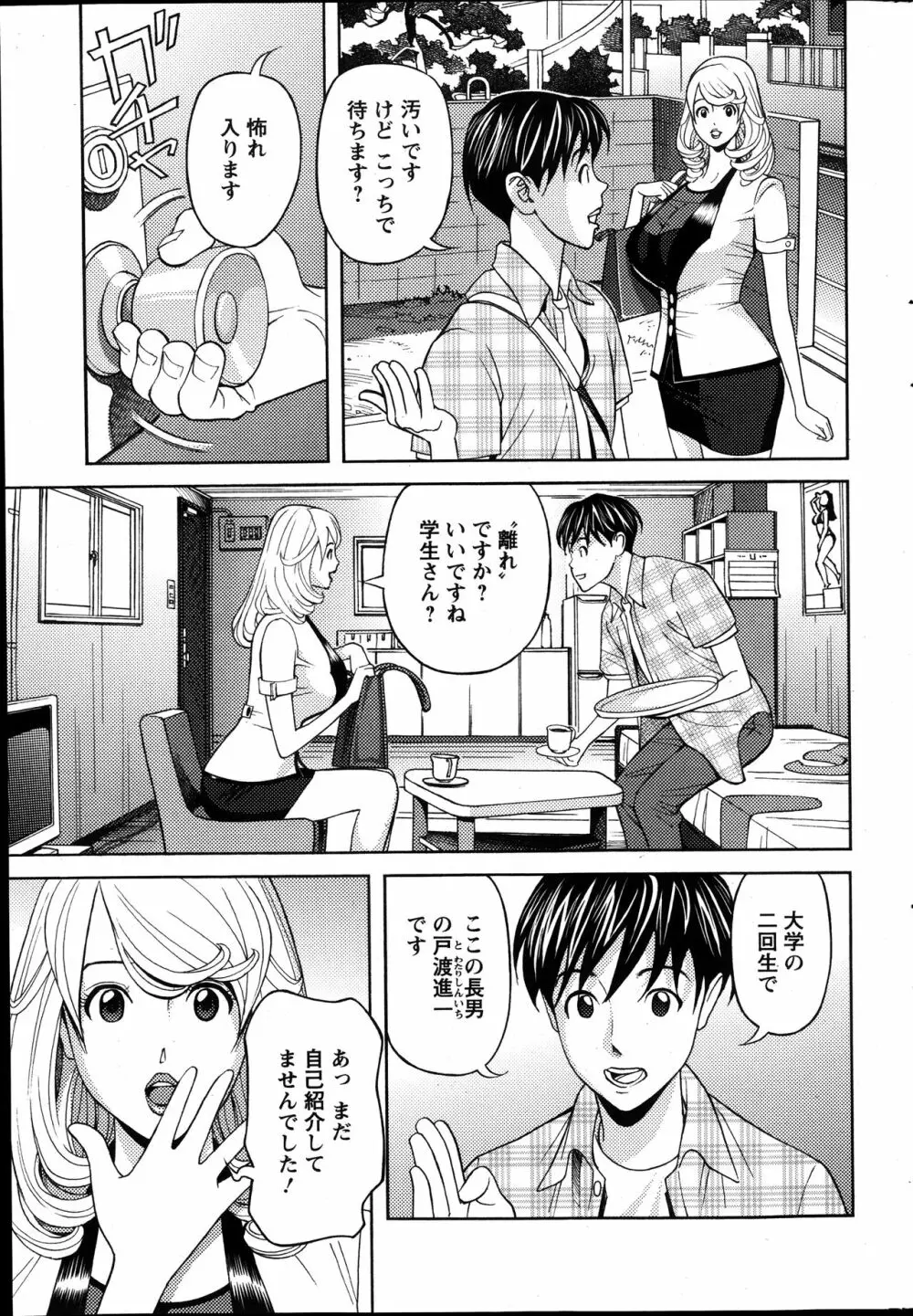 お姉さんとあそぼー 第1-9話 Page.111