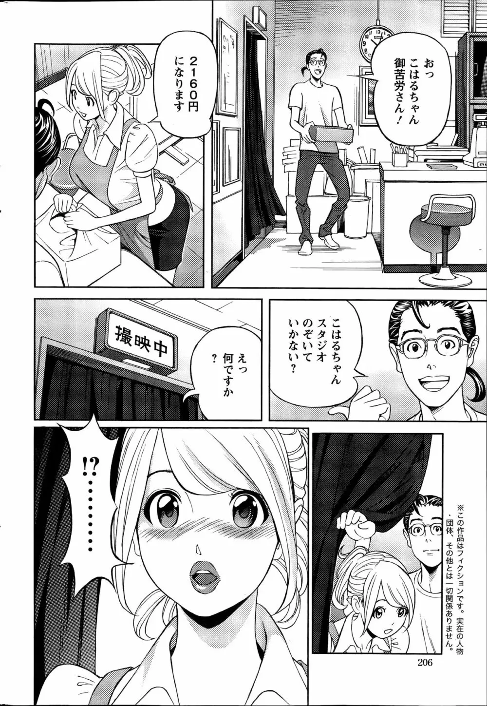 お姉さんとあそぼー 第1-9話 Page.130