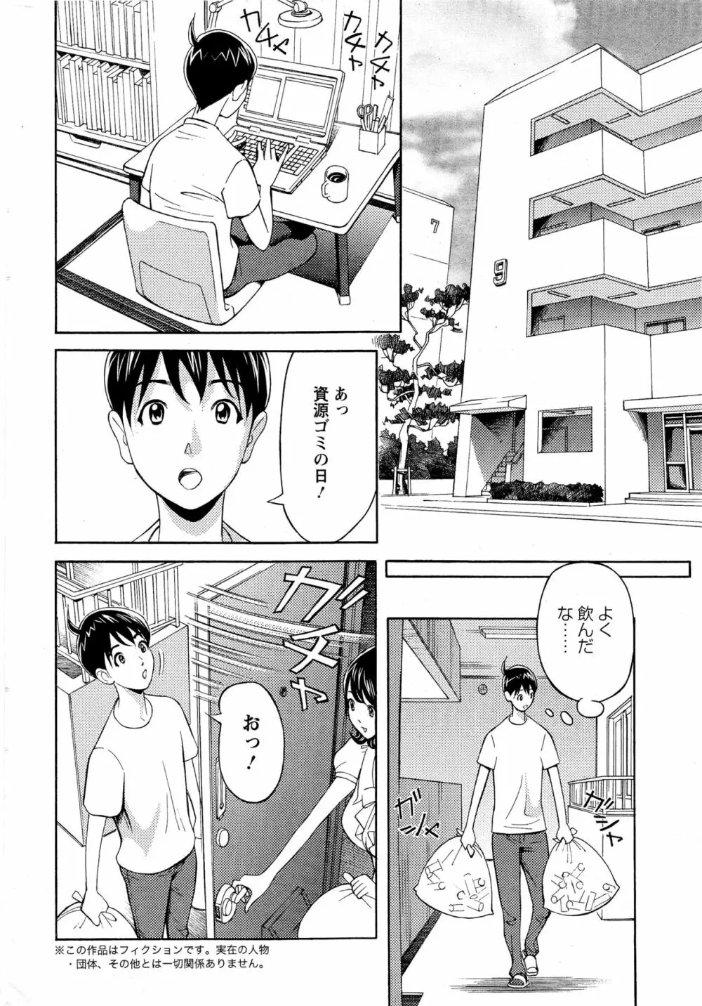 お姉さんとあそぼー 第1-9話 Page.2