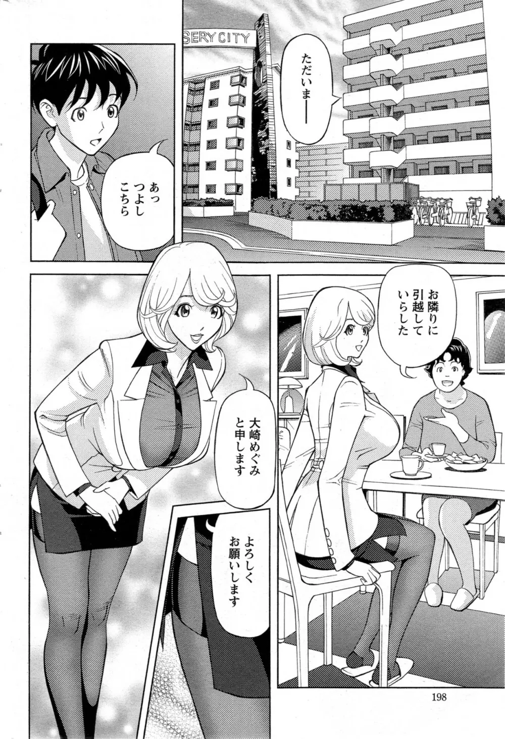 お姉さんとあそぼー 第1-9話 Page.38