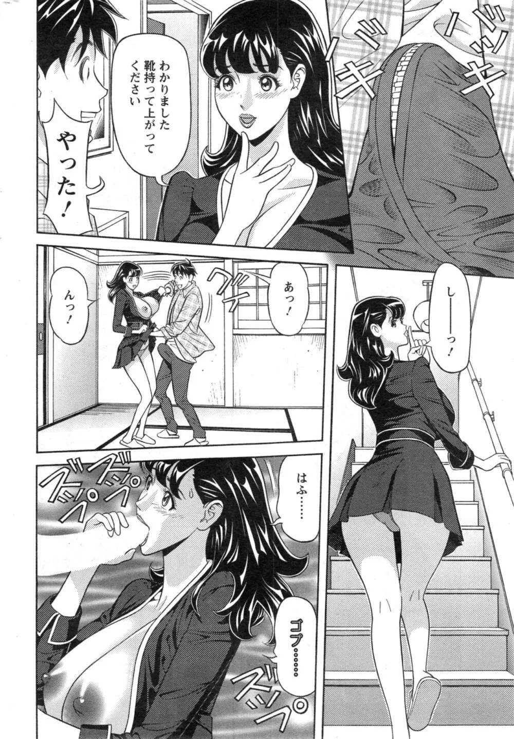 お姉さんとあそぼー 第1-9話 Page.88