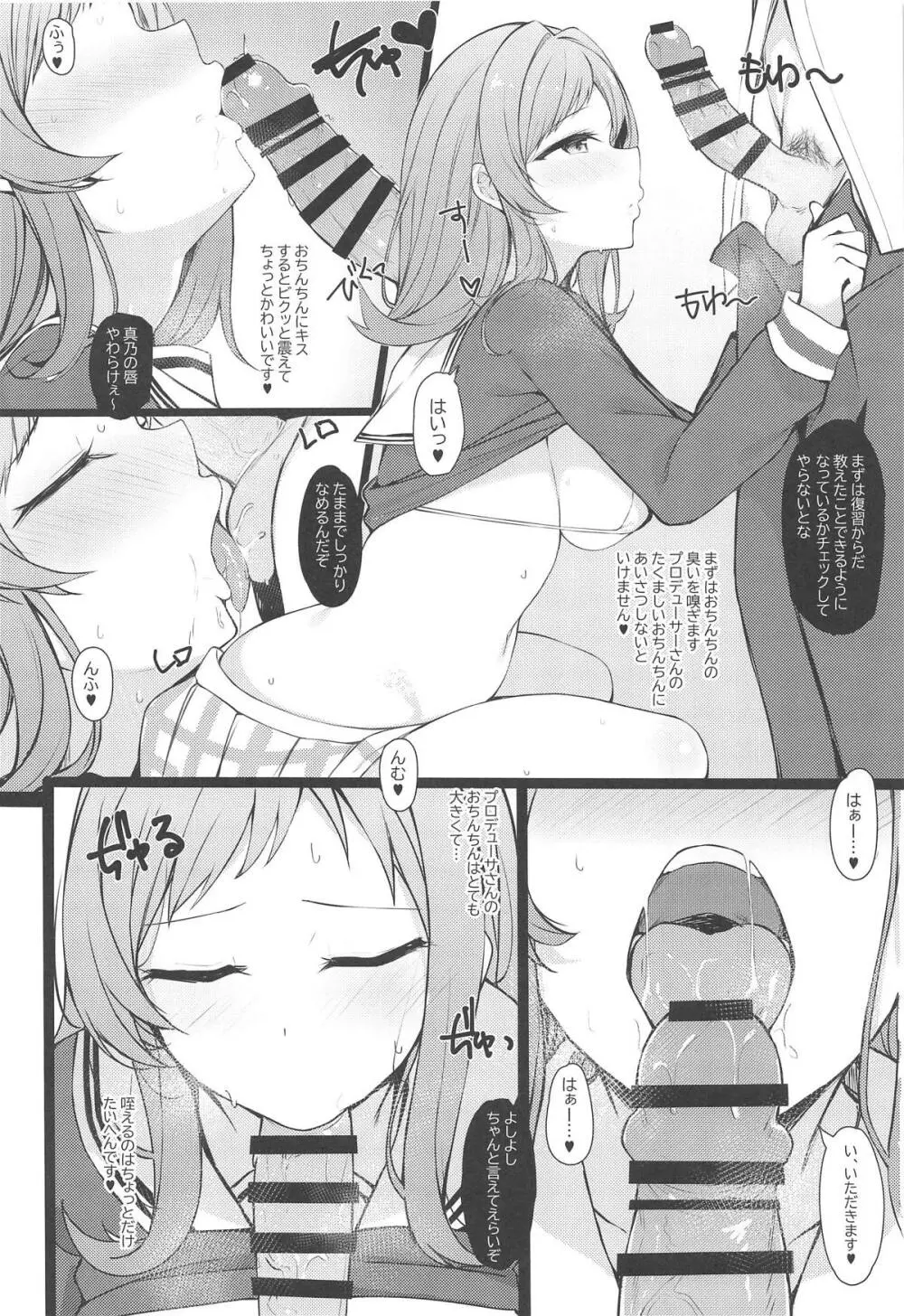 真乃ちゃんとHなことしちゃう本 Page.4