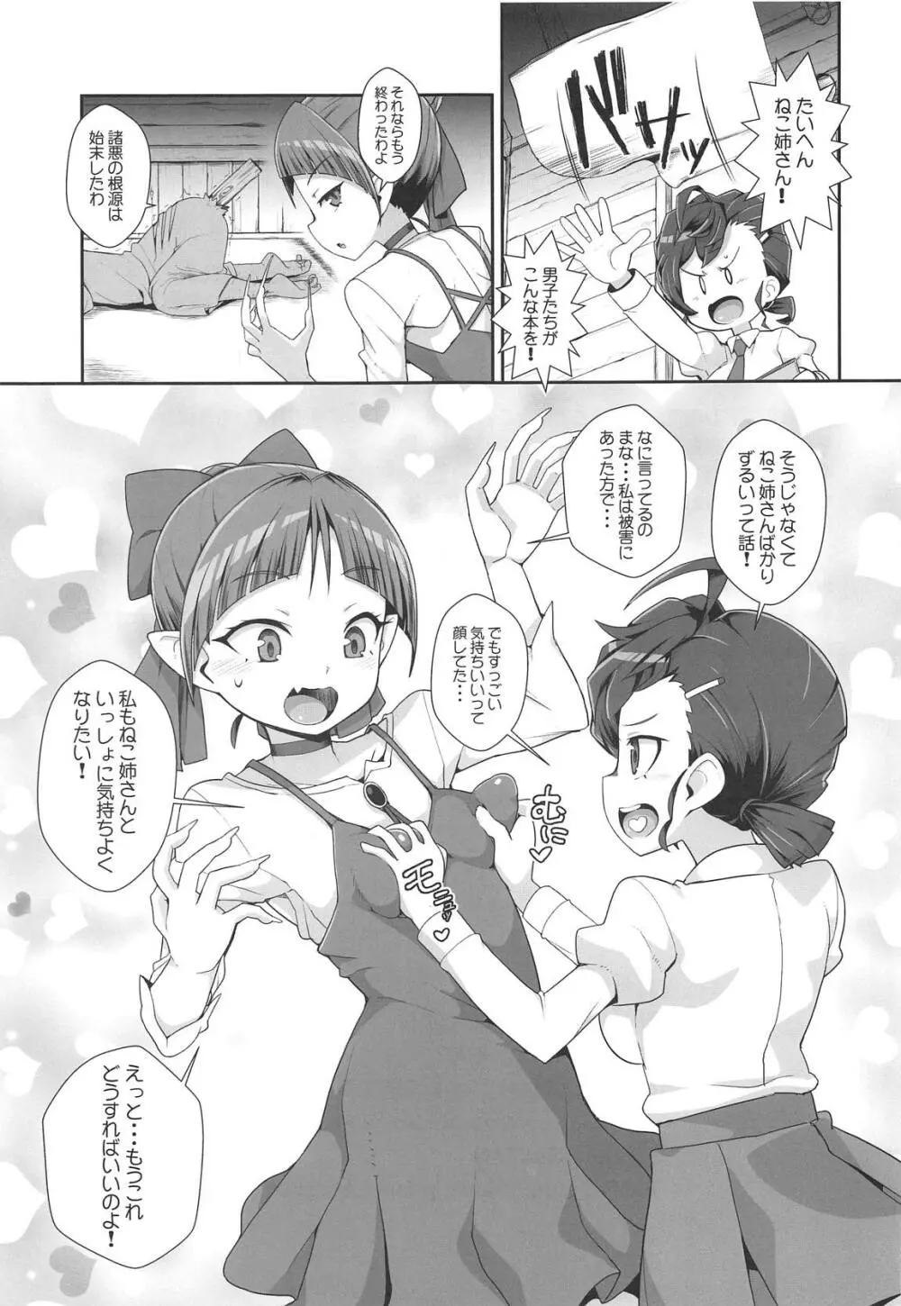 猫娘妖乱奇譚 Page.20